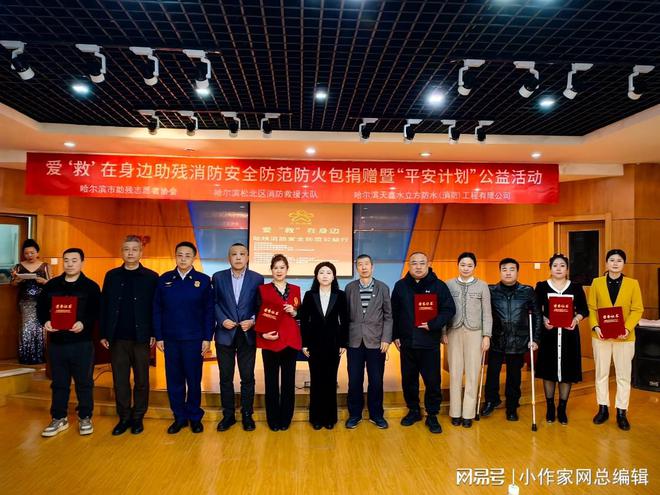哈尔滨启动“爱救在身边”助残消防应急包捐赠暨“平安天使”计划