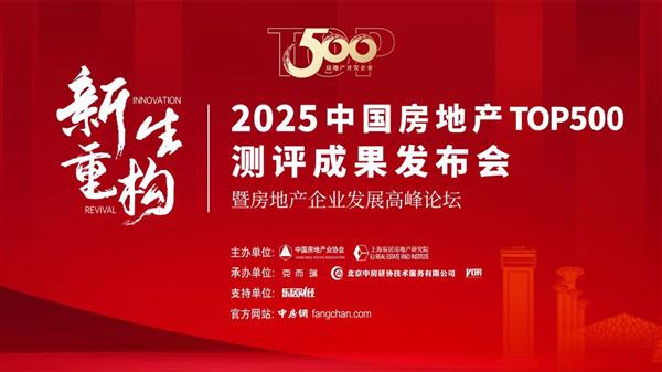 2025房建供应链Top500榜单国创·巴夫利再霸榜以创新与责任锻造行业标杆
