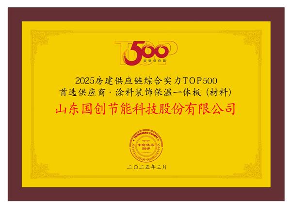 2025房建供应链Top500榜单国创·巴夫利再霸榜以创新与责任锻造行业标杆(图7)