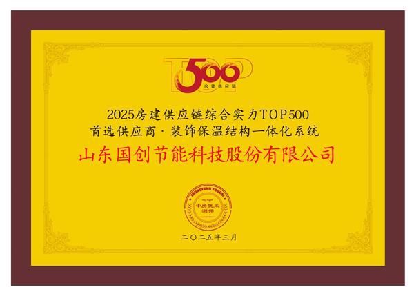2025房建供应链Top500榜单国创·巴夫利再霸榜以创新与责任锻造行业标杆(图5)