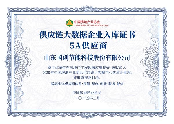 2025房建供应链Top500榜单国创·巴夫利再霸榜以创新与责任锻造行业标杆(图14)