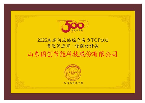 2025房建供应链Top500榜单国创·巴夫利再霸榜以创新与责任锻造行业标杆(图13)