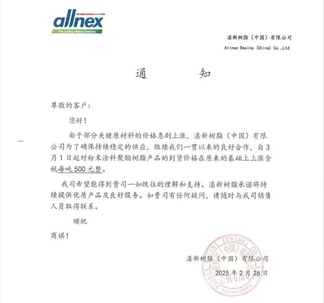 粉末用聚酯树脂成本增加280元擎天湛新等涨价函纷至沓来