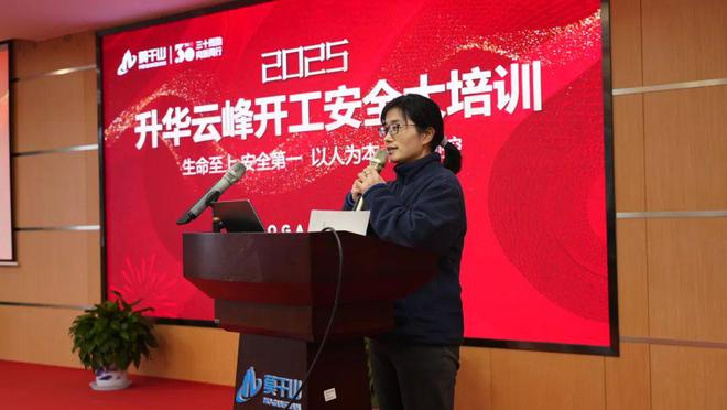 安全生产守护发展2025年云峰莫干山开工安全大培训隆重召开(图4)