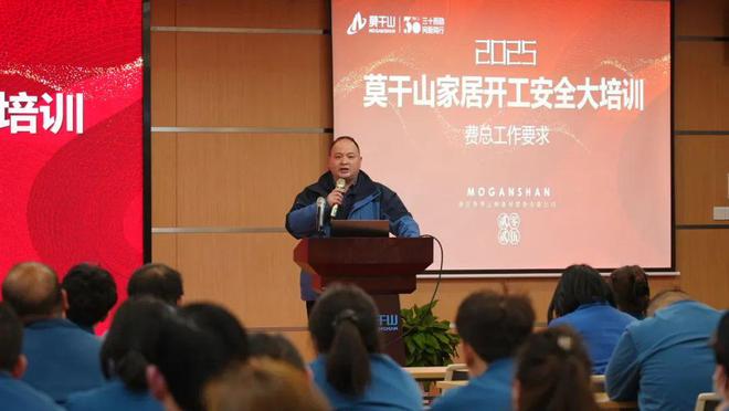 安全生产守护发展2025年云峰莫干山开工安全大培训隆重召开(图6)