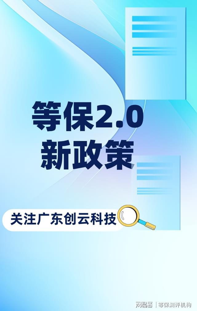 提升企业安全：网络安全测评与信息等级测评方案