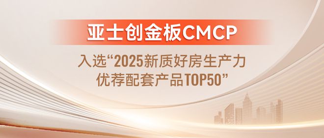 亚士连续14年入选房建供应链综合实力TOP500首选供应商！(图4)