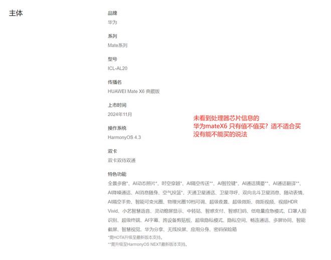 为什么华为的很多手机在都不标明芯片型号了？会影响购买吗？