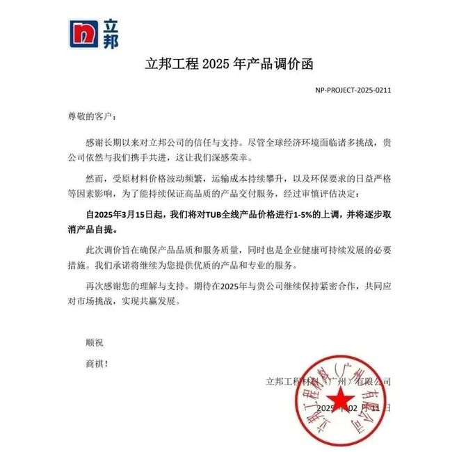 立邦东方雨虹带头涨价涂料防水原材料行业集体涨价