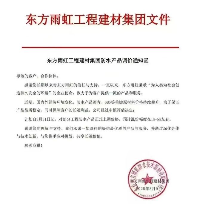 立邦东方雨虹带头涨价涂料防水原材料行业集体涨价(图2)