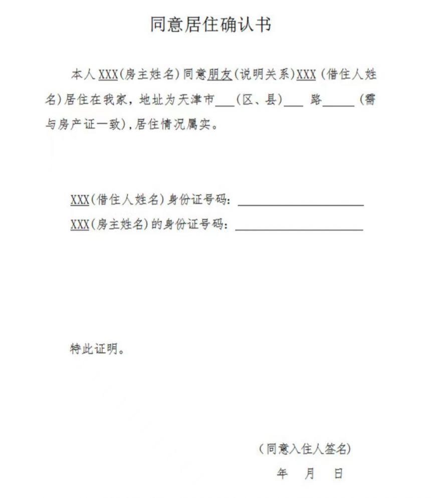 天津居住证办理需要什么材料？(图3)