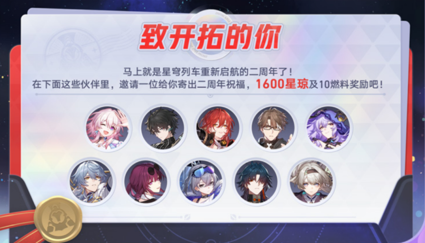 崩铁：终于定了！首批兑换限五已确定！32前瞻福利汇总300兑换码自取！