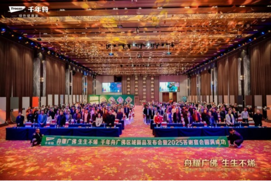 科技板材新品发布会：创新驱动发展成为主线