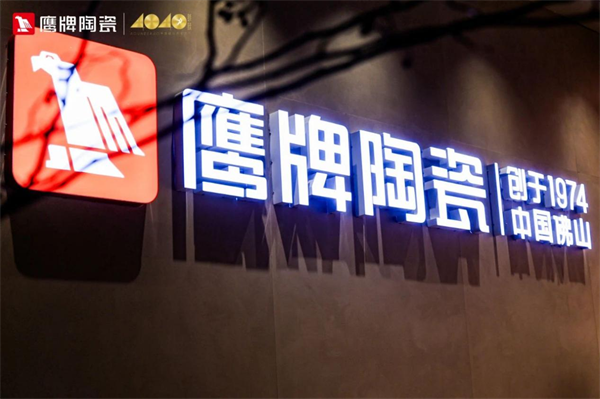 鹰牌陶瓷以国潮引领创新路以多品类发展布局未来！(图6)
