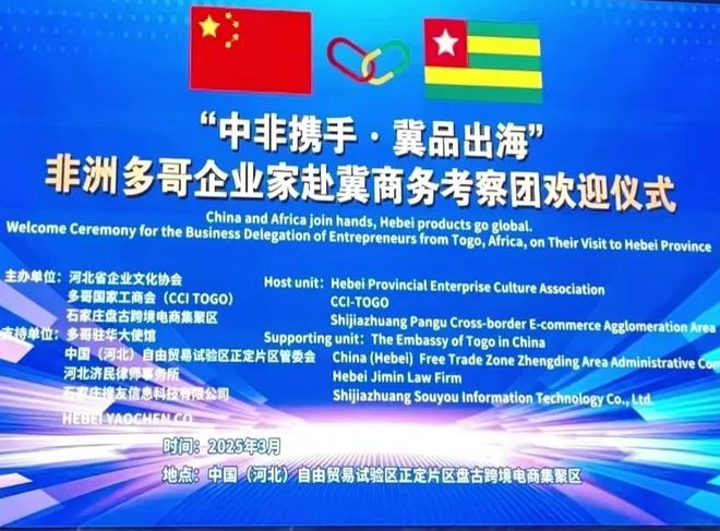 中非携手·冀品出海55家多哥企业家商务考察签约(图9)
