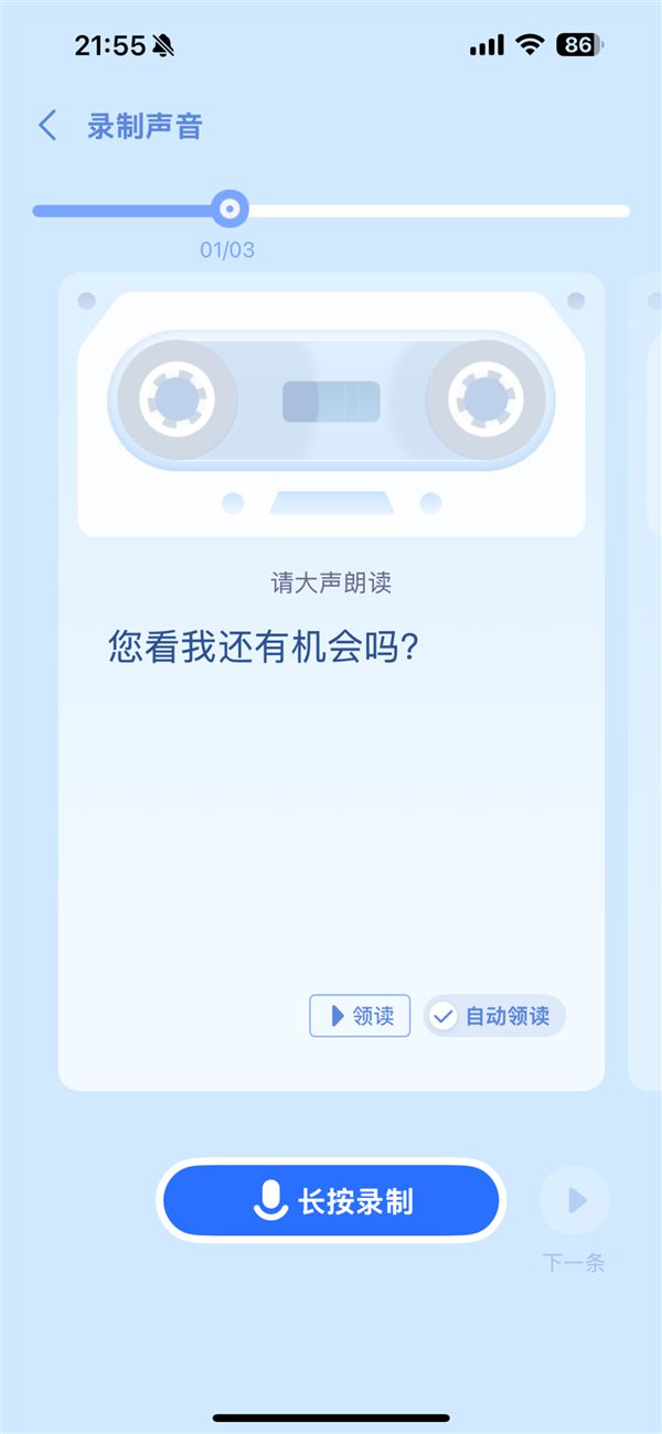 高德地图上线“自制语音包”：把爱的人的声音录成语音包(图2)