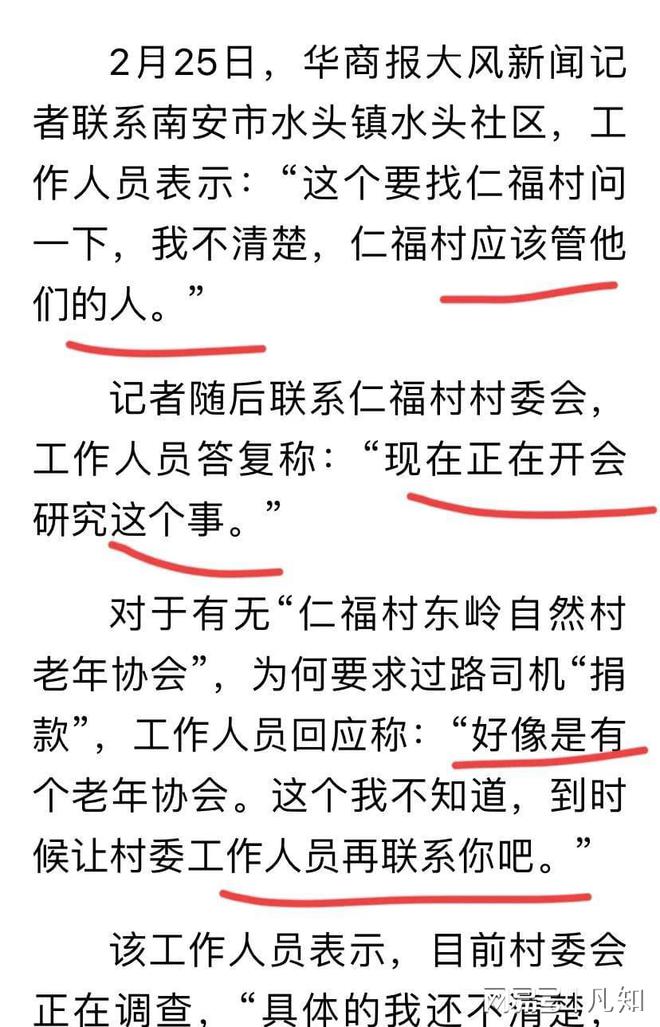 货车司机称空车进村被要求“捐款”1000元。和江苏丹阳事如出一辙(图3)