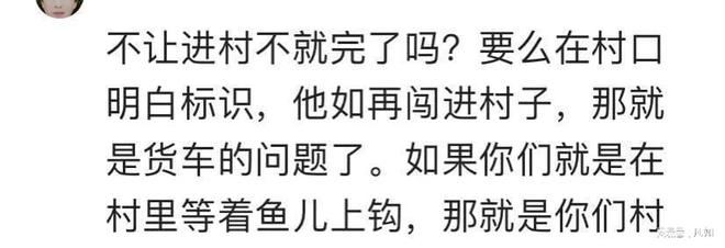 货车司机称空车进村被要求“捐款”1000元。和江苏丹阳事如出一辙(图6)