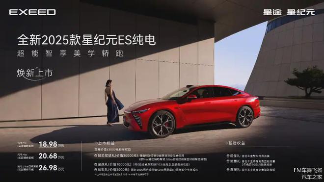 全新2025款星纪元ES纯电1898万元起上市燃动年轻潮玩新纪元！(图2)