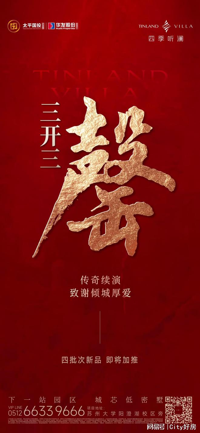 四季听澜再掀产品风暴稀缺低密墅区7层精装洋房绝了！