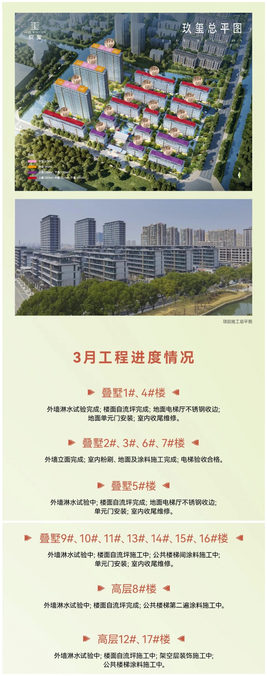 2025年嘉善楼市综合消息周报（310-316）(图2)