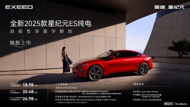2025款星纪元ES纯电1898万起年轻人的自由座驾来袭！(图2)