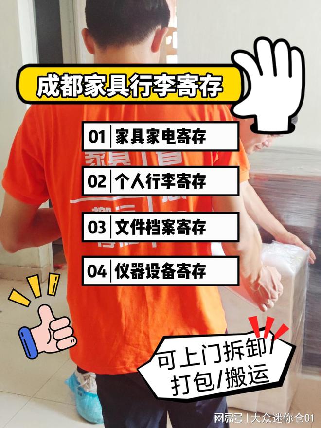 成都家具行李寄存每月60即可得到一间省心仓库助力生活收纳！(图1)