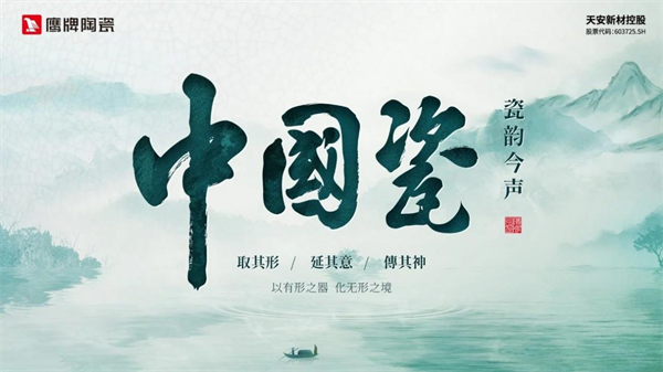 鹰牌陶瓷：51载辉煌铸就共赴2025事业合伙人新征程！(图3)