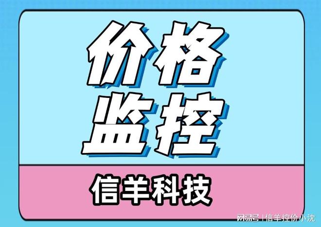 品牌方价格监控怎么做（价格监控）