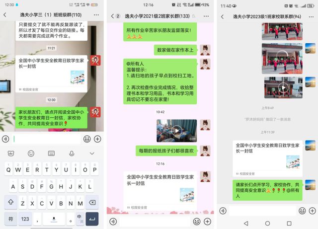 高县逸夫小学校开展全国中小学生安全教育日主题活动(图4)