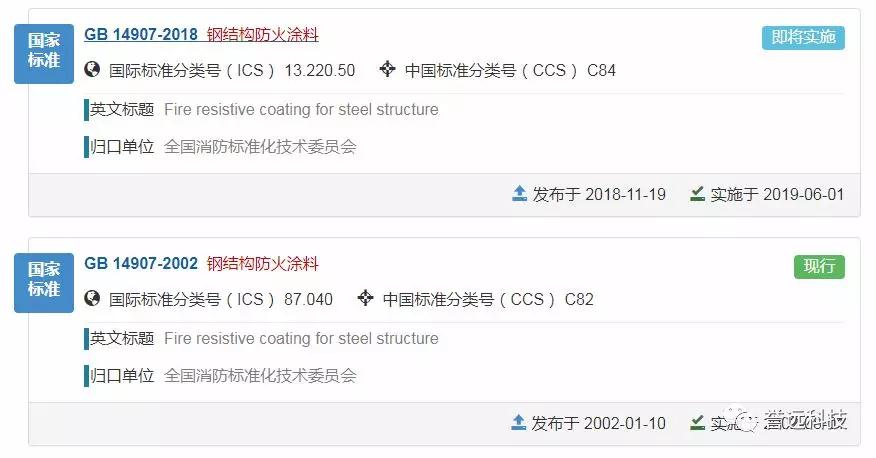 【资讯】《钢结构防火涂料》国家新标准正式发布将于明年6月起实施(图1)