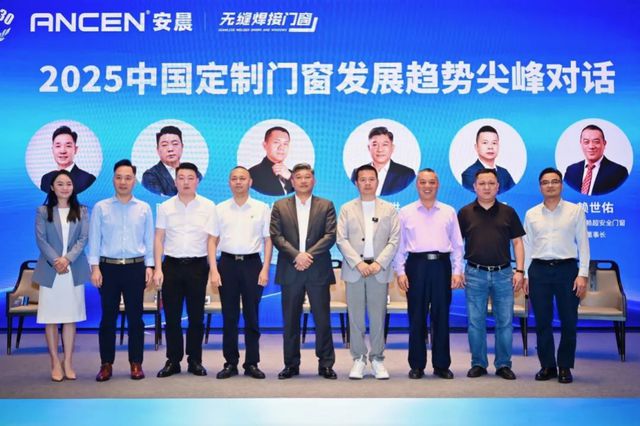 2025中国木门窗行业年会暨中国定制门窗发展趋势峰会在广东佛山召开(图13)