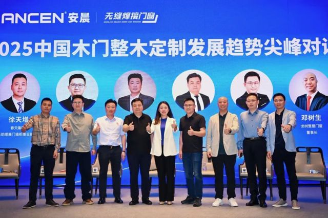2025中国木门窗行业年会暨中国定制门窗发展趋势峰会在广东佛山召开(图12)