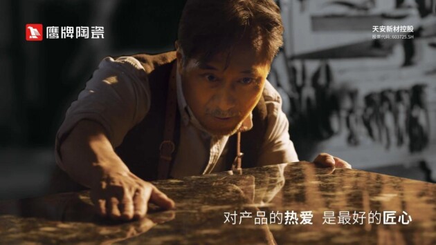 天安新材：深耕两大主业鹰牌陶瓷领航泛家居新征程！(图6)