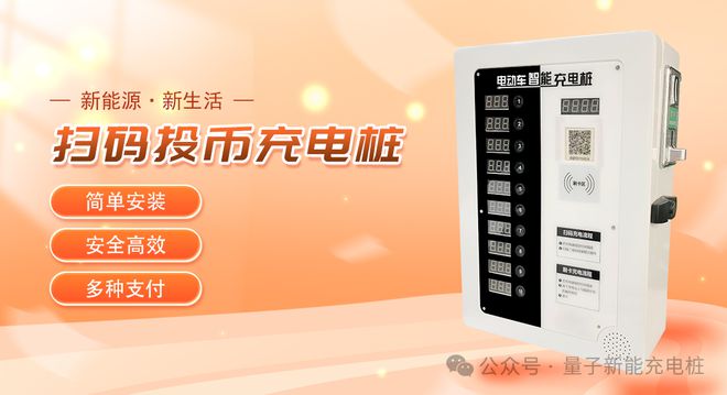 量子新能电动车充电桩的特点