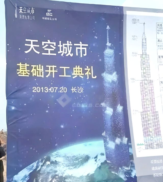 高1314米！远大“世界第一高楼”能实现吗？(图2)