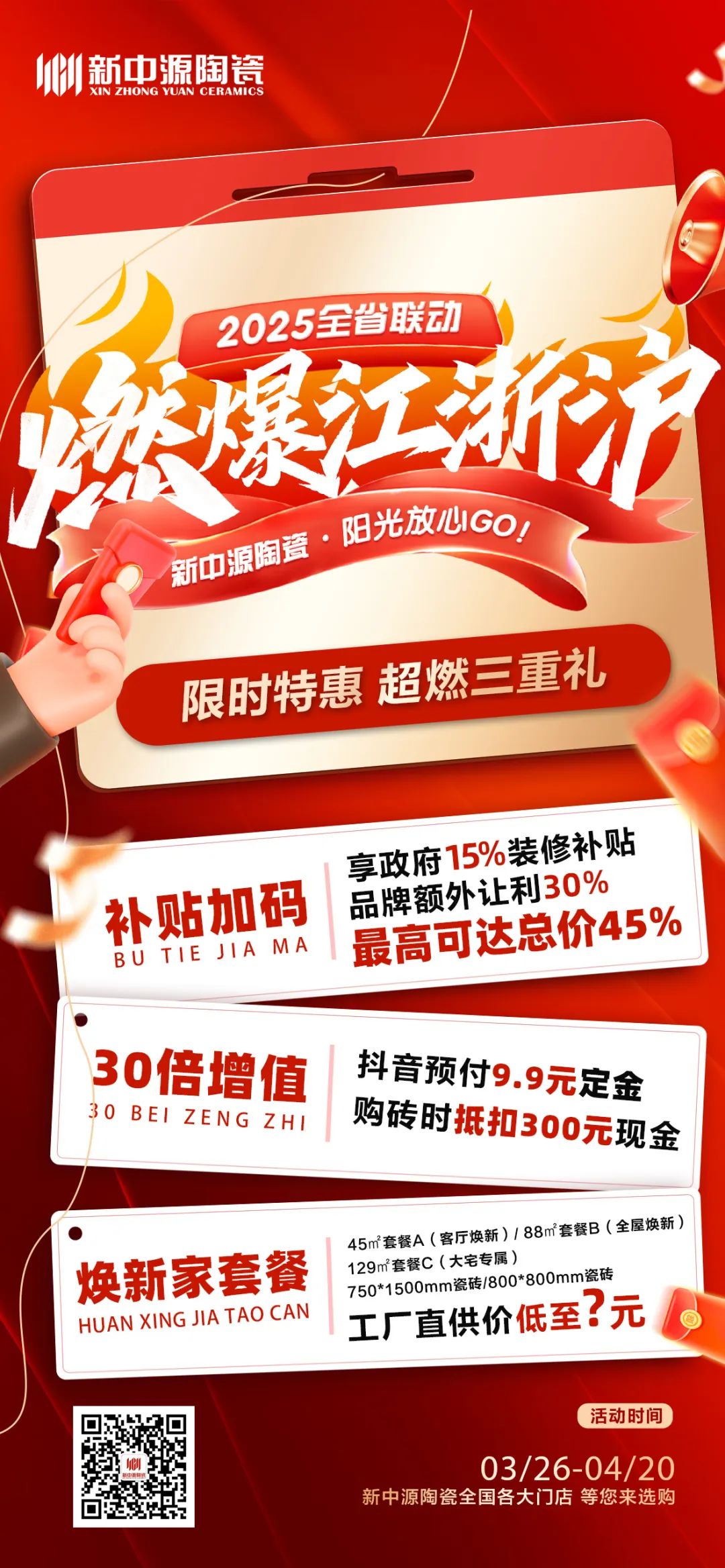 新中源陶瓷品牌资讯「燃爆江浙沪」全省联动热力狂飙焕新热潮席卷而来！(图2)