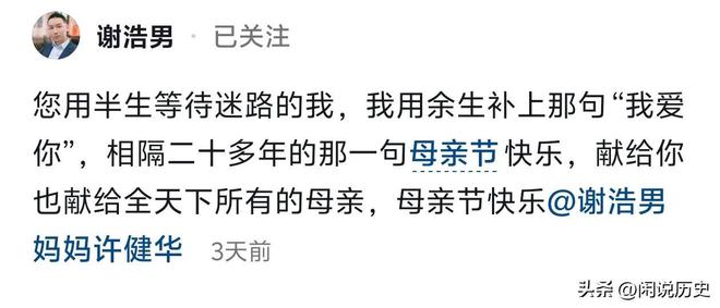 谢浩男终于更新兄妹4人齐送祝福网友恭喜许健华不忘踩谢岳！(图3)
