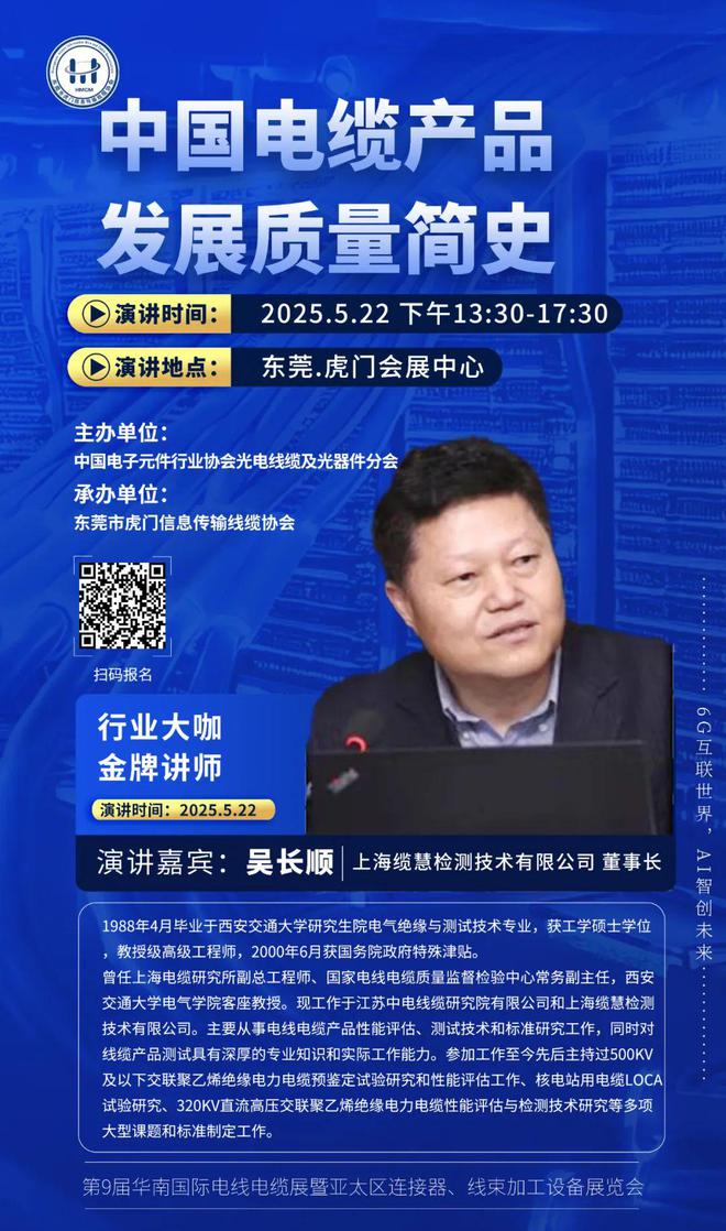 【展会资讯】522相约第七届全国计算机及消费电子线缆大会！(图3)