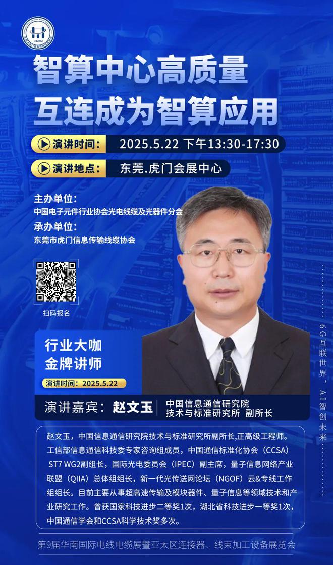 【展会资讯】522相约第七届全国计算机及消费电子线缆大会！(图2)