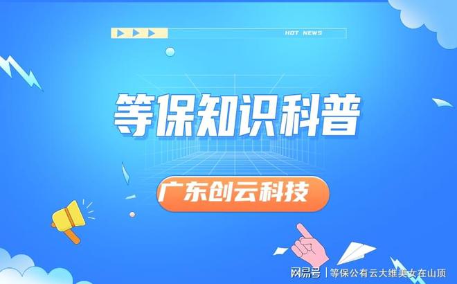 高效解决网络安全问题的三级等保测评机构推荐(图2)