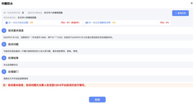 聚焦科顺防水：三包承诺形同虚设消费者面临售后难题(图1)