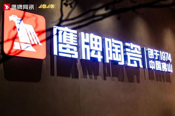 【全国招募】鹰牌陶瓷工程运营商火热招募携手共创行业新辉煌！(图1)