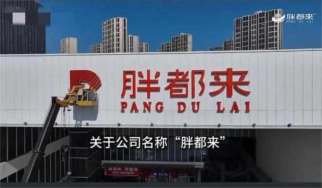 碰瓷“胖东来”的浙江“胖都来”老板都建明个人资料(图4)
