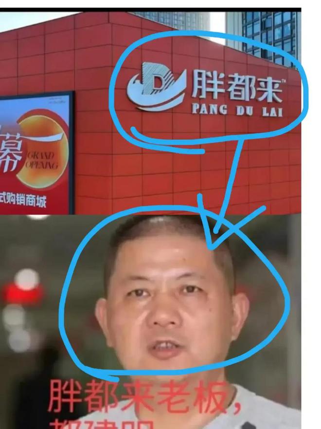 碰瓷“胖东来”的浙江“胖都来”老板都建明个人资料(图2)