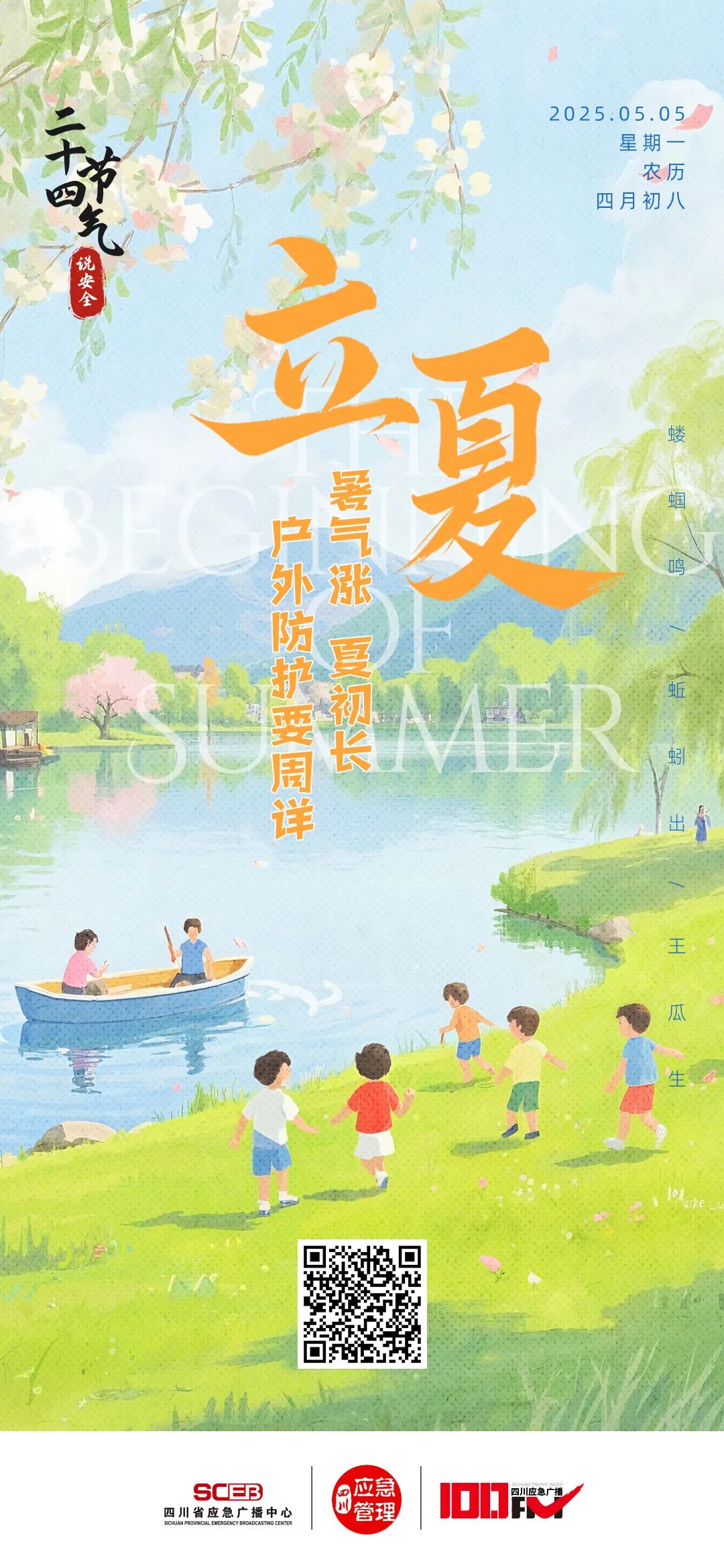二十四节气说安全(图1)