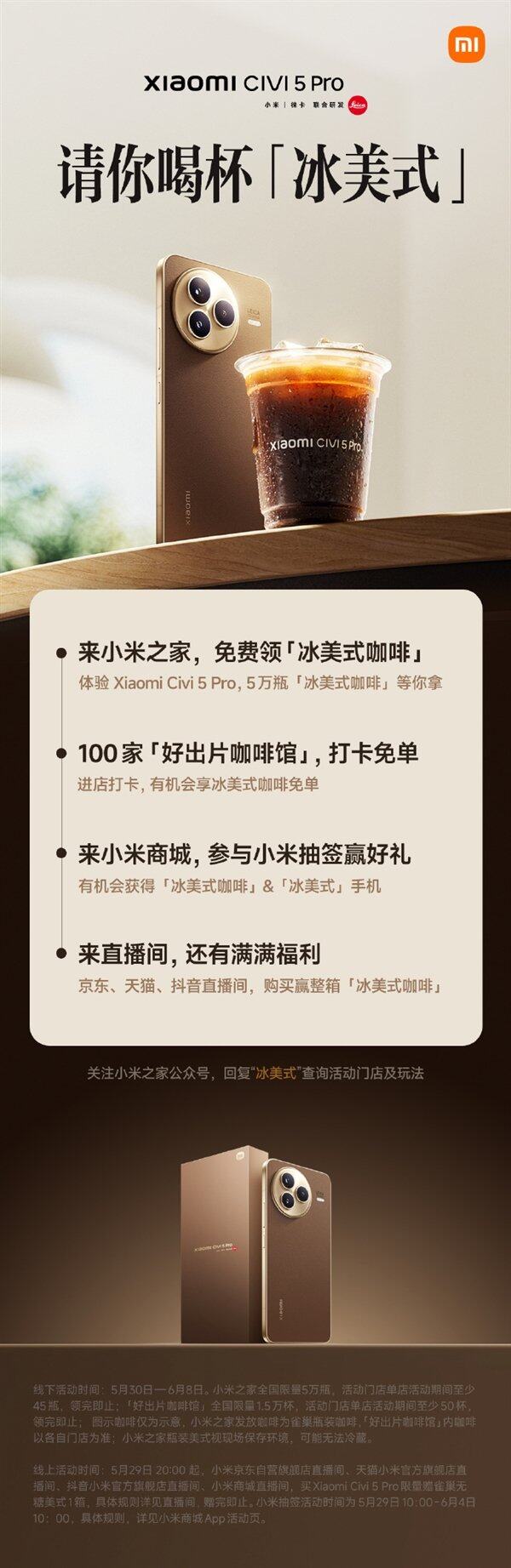 小米请粉丝喝冰美式咖啡：去小米之家就能领！限量5万瓶(图1)