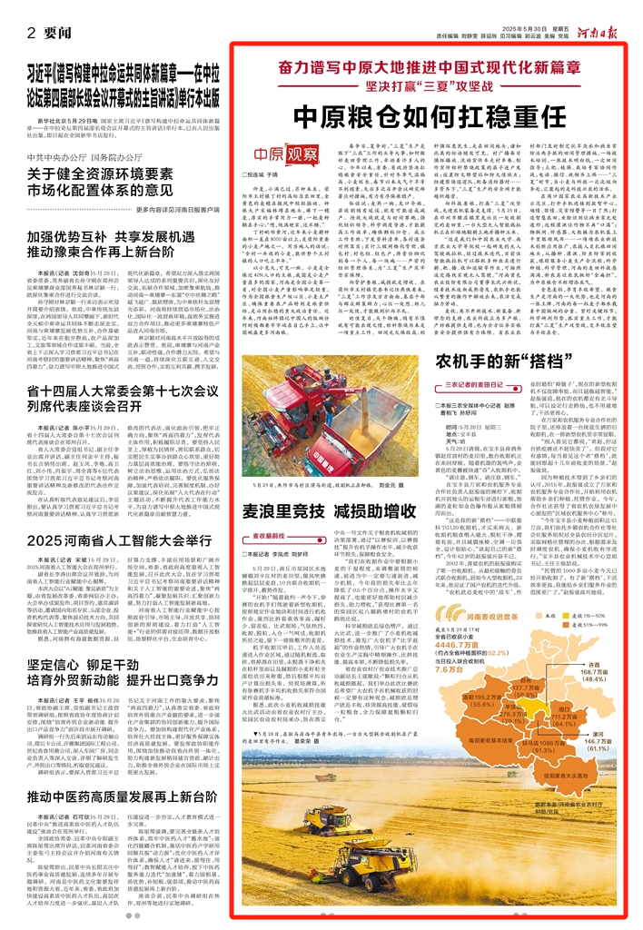 奋力谱写中原大地推进中国式现代化新篇章(图3)