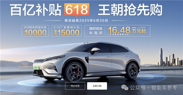 一哥发威！比亚迪618百亿补贴：秦Plus现在只要6万3千8(图7)