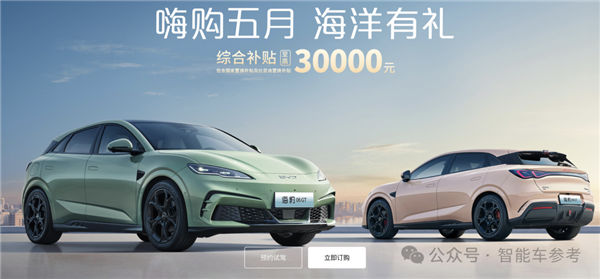 一哥发威！比亚迪618百亿补贴：秦Plus现在只要6万3千8(图9)